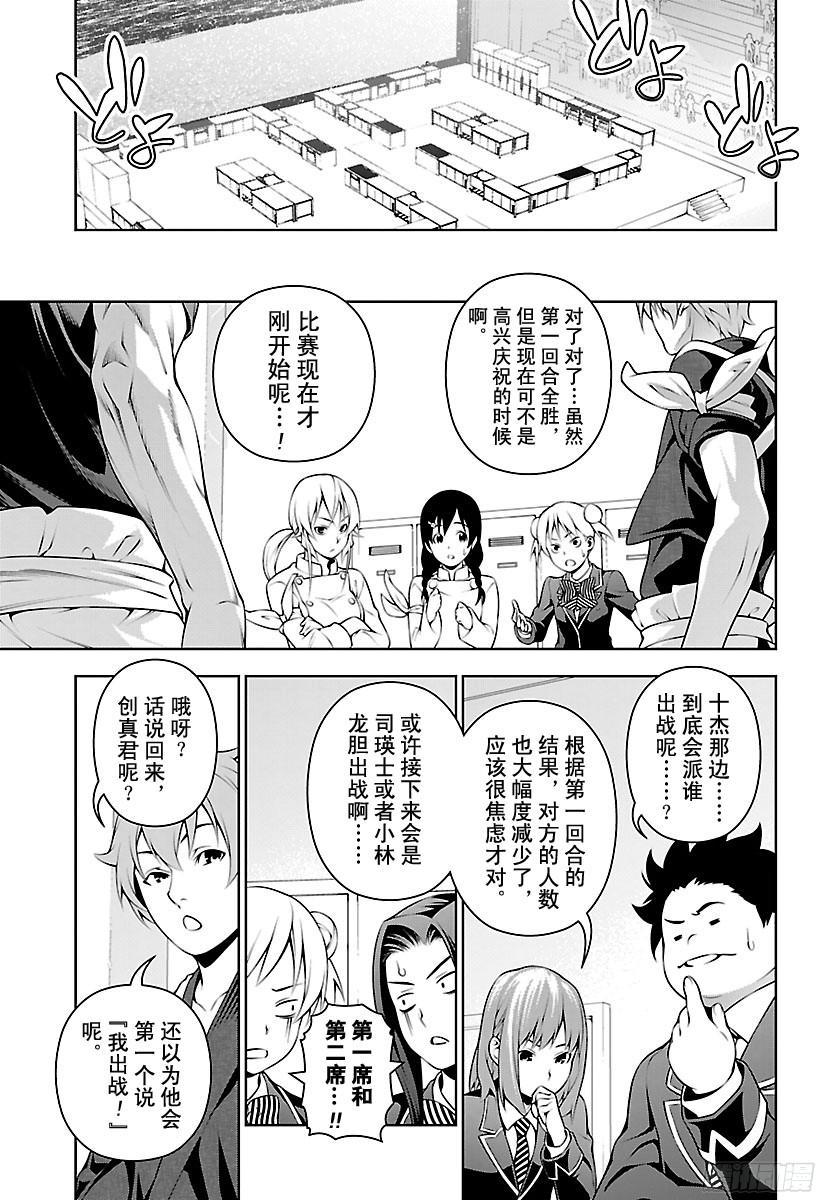 食戟之灵 第217话 1ST BOUT尾声 第15页