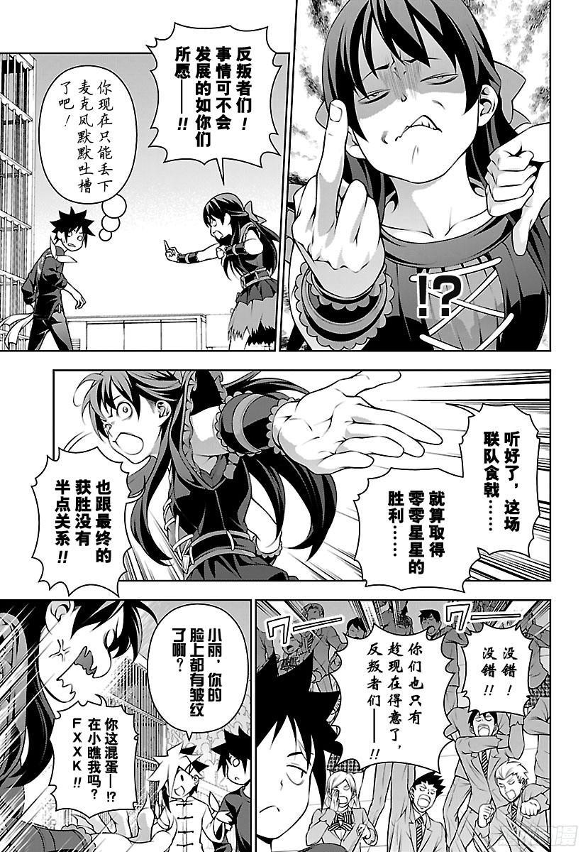 食戟之灵 第217话 1ST BOUT尾声 第7页