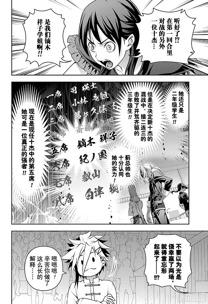 食戟之灵 第217话 1ST BOUT尾声 第8页