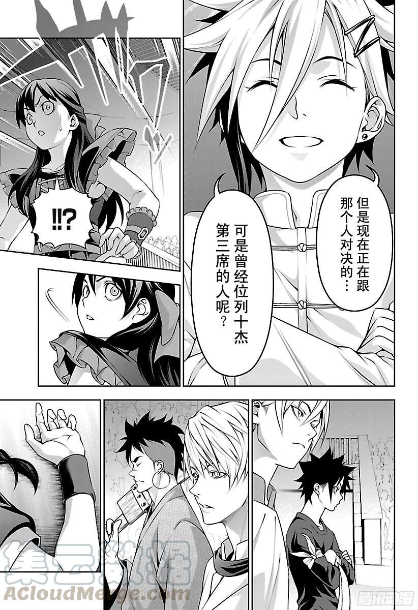 食戟之灵 第217话 1ST BOUT尾声 第9页