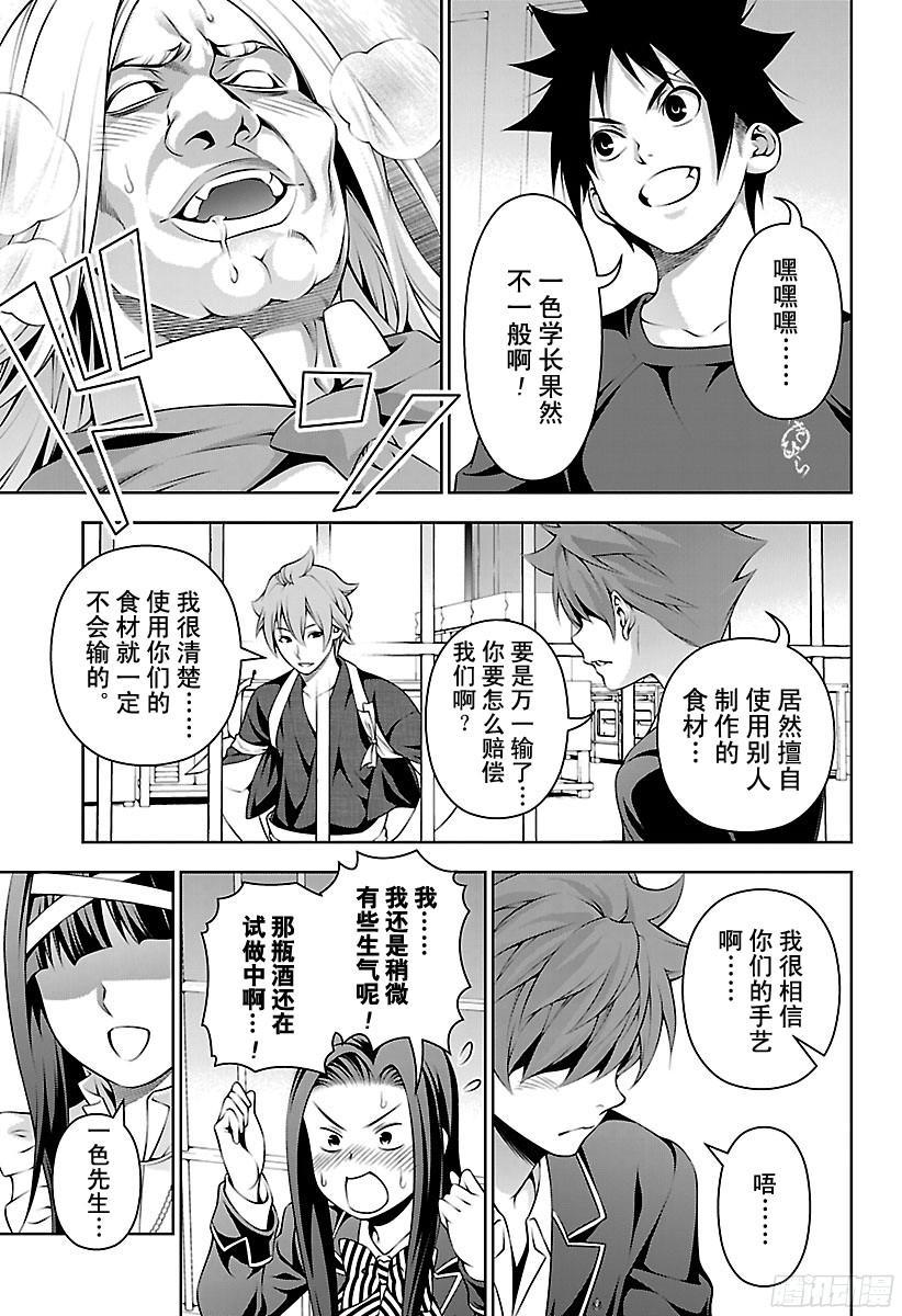 食戟之灵 第217话 1ST BOUT尾声 第3页