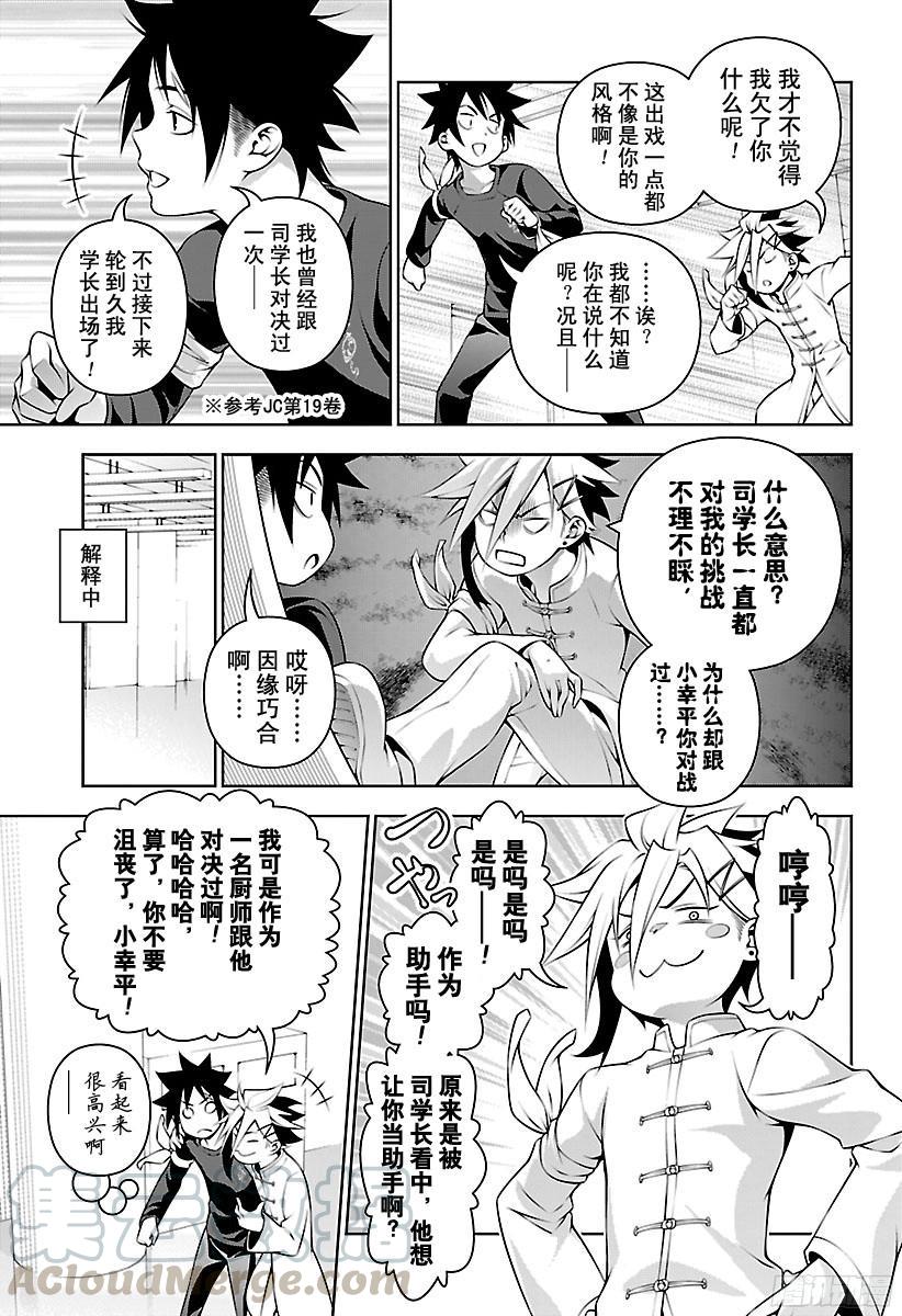 食戟之灵 第218话 2ST BOUT 第9页