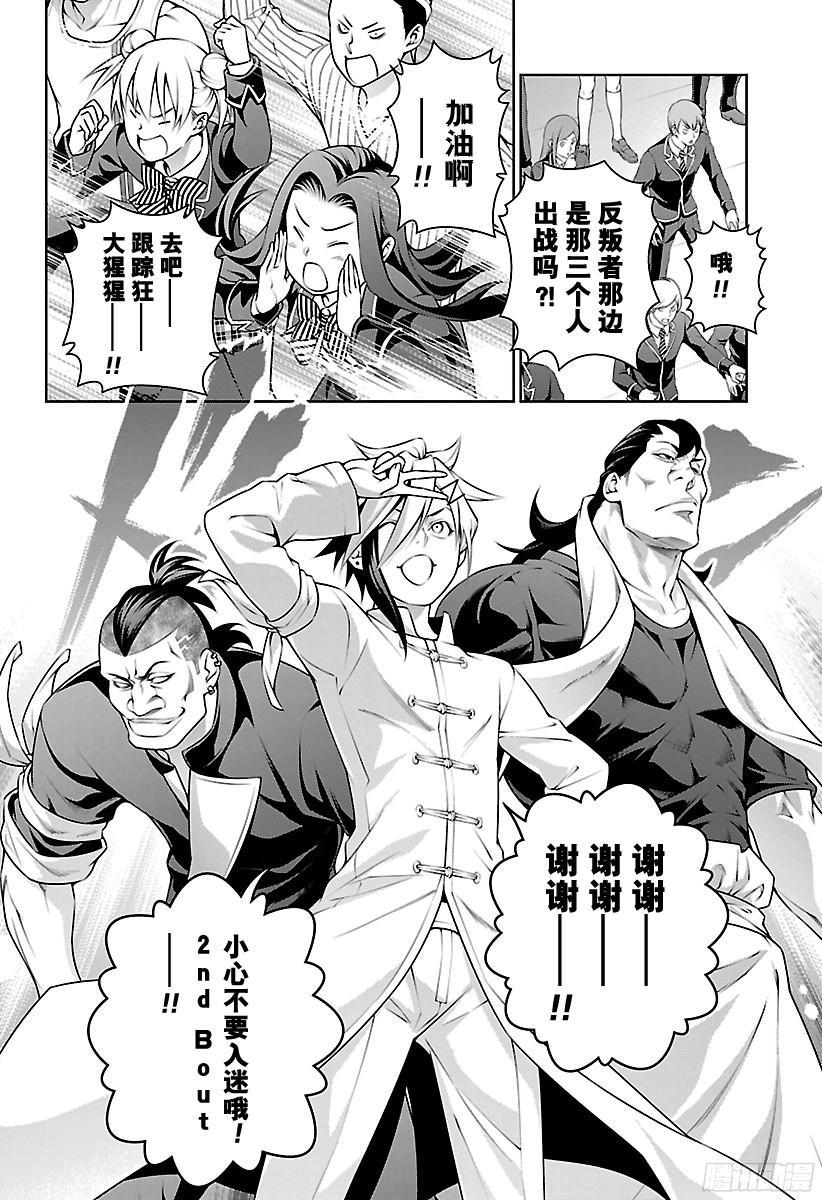 食戟之灵 第218话 2ST BOUT 第12页
