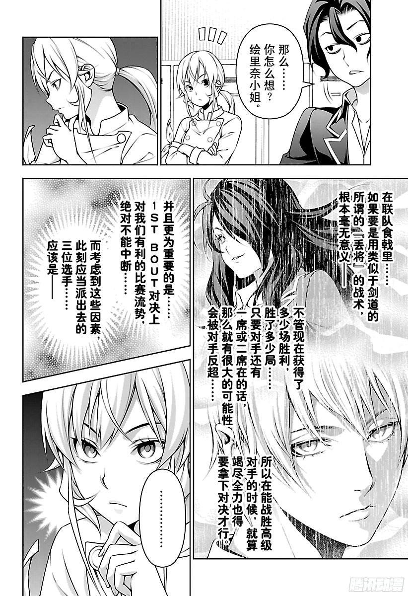食戟之灵 第218话 2ST BOUT 第2页