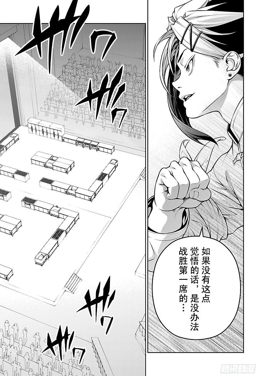 食戟之灵 第218话 2ST BOUT 第11页
