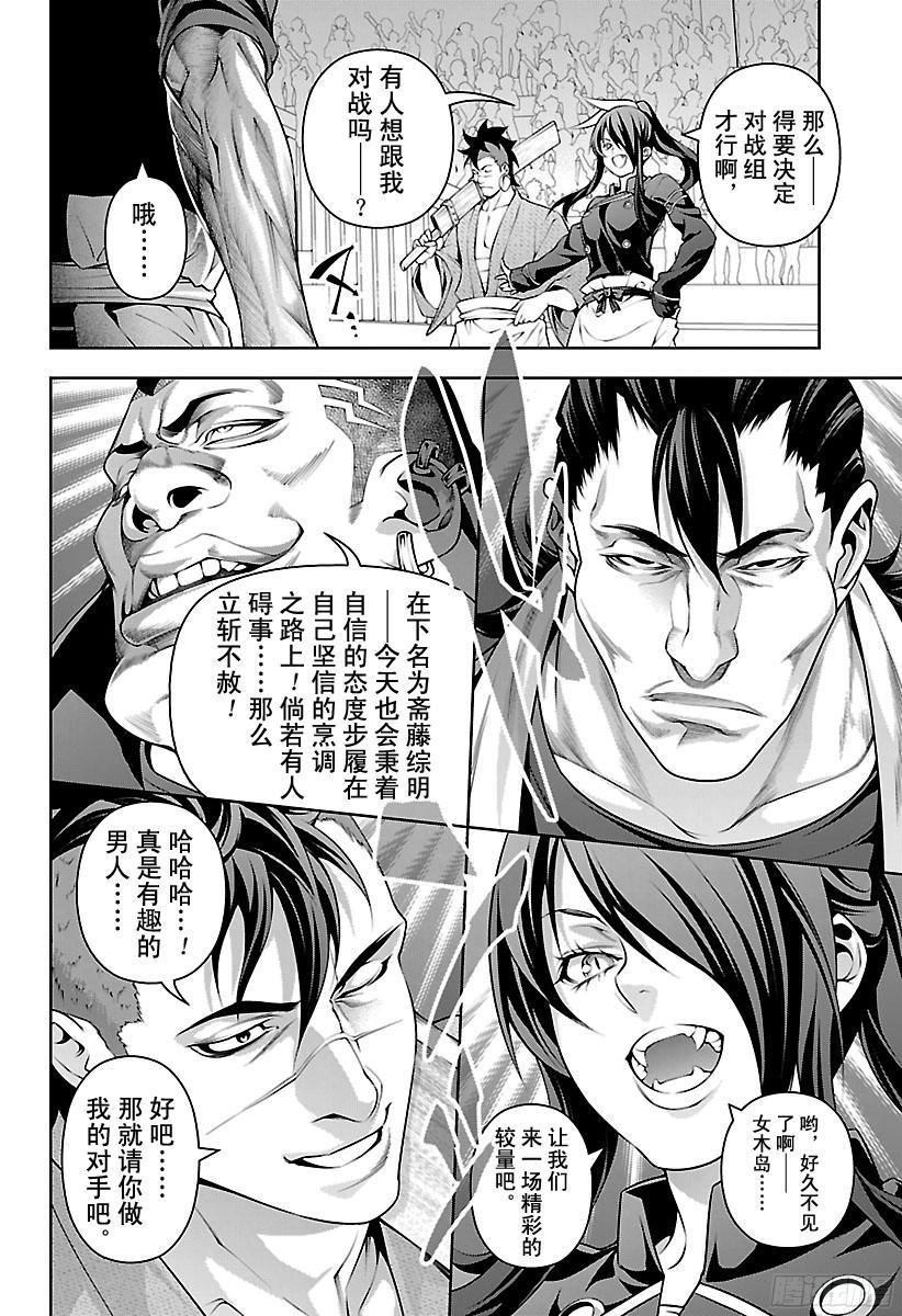 食戟之灵 第218话 2ST BOUT 第18页