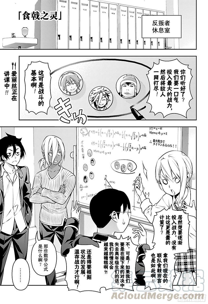 食戟之灵 第218话 2ST BOUT 第1页