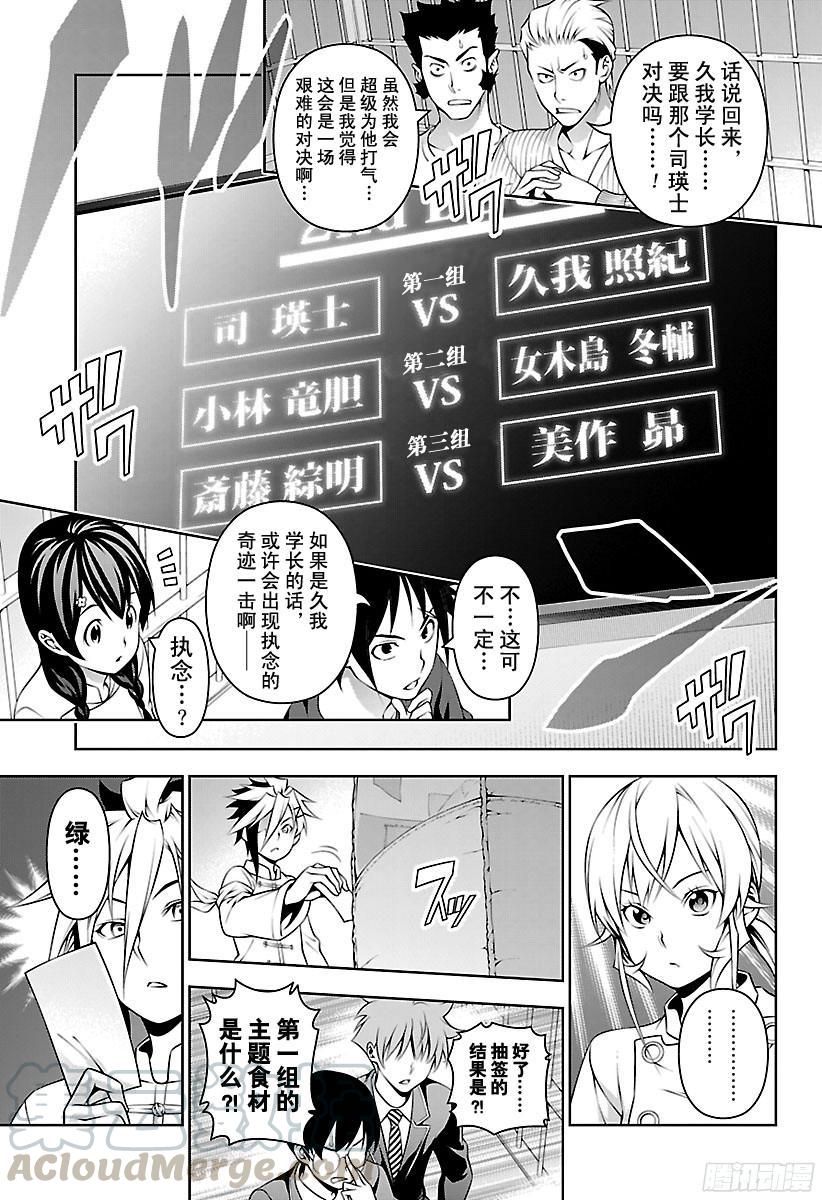 食戟之灵 第219话 存在的证明 第5页