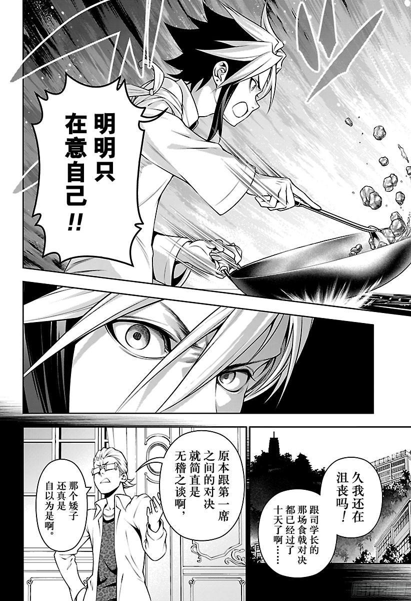 食戟之灵 第219话 存在的证明 第10页