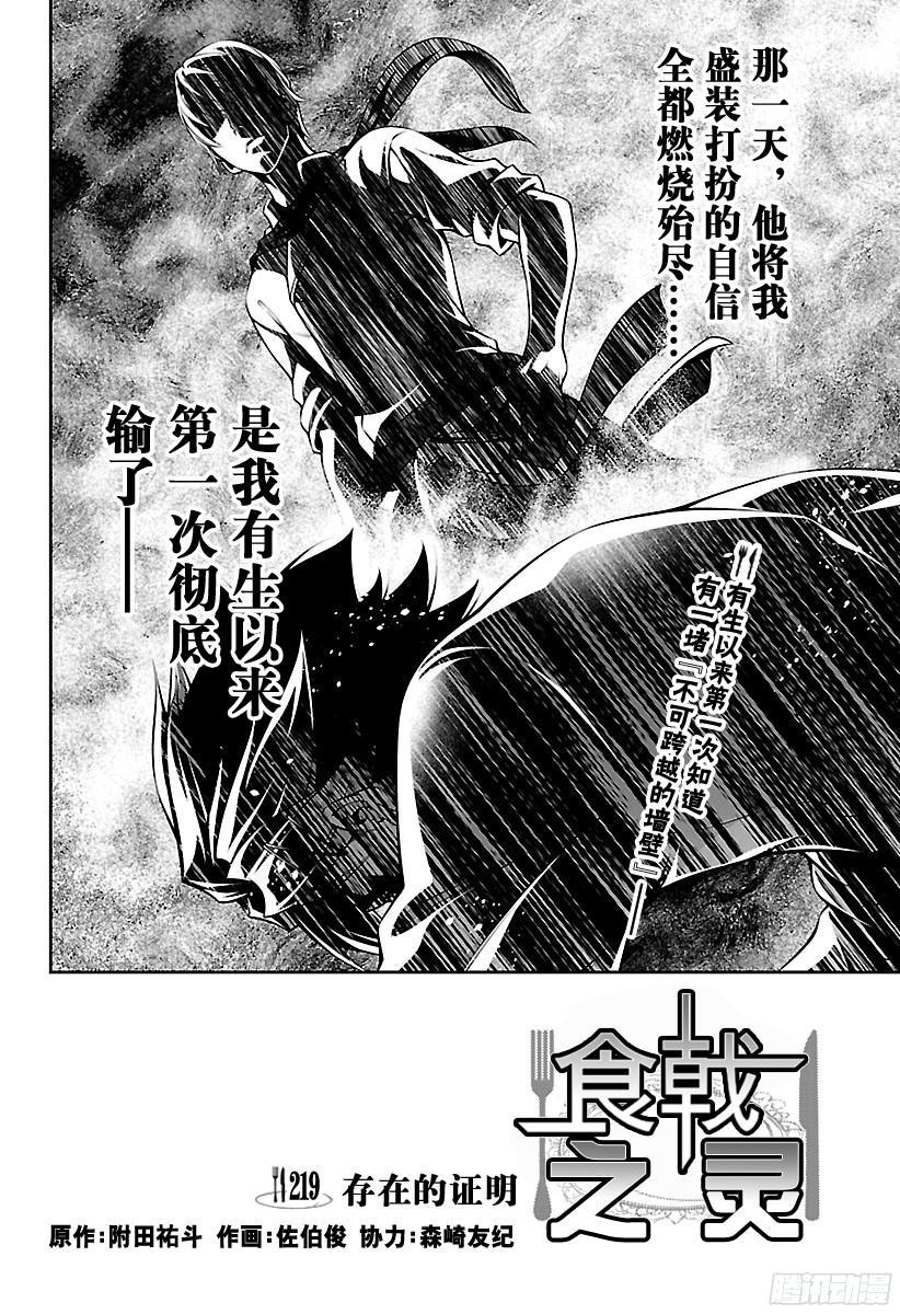 食戟之灵 第219话 存在的证明 第2页