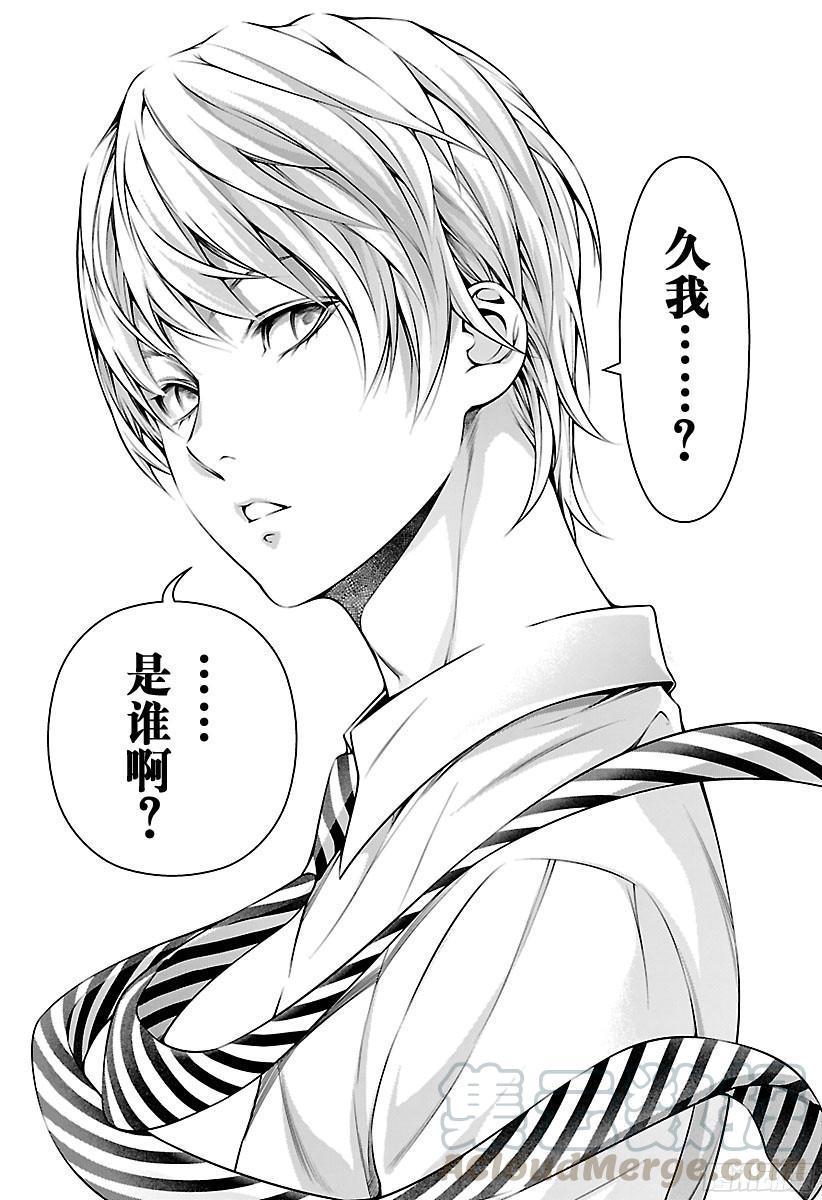 食戟之灵 第219话 存在的证明 第13页
