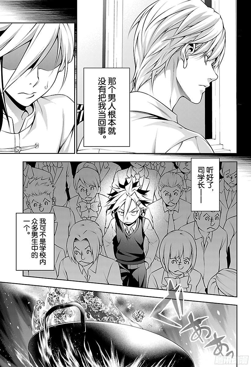 食戟之灵 第219话 存在的证明 第15页