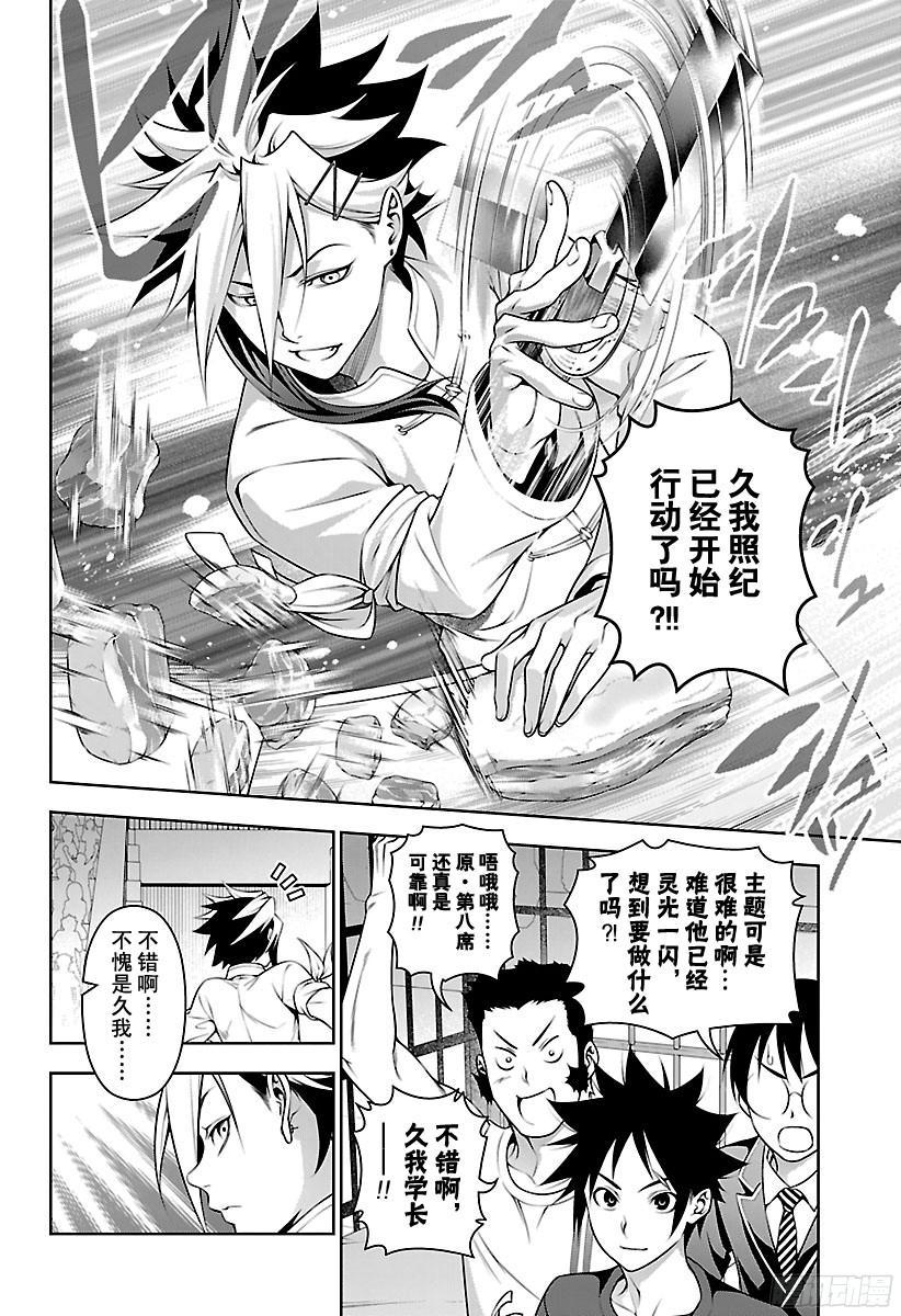 食戟之灵 第219话 存在的证明 第8页