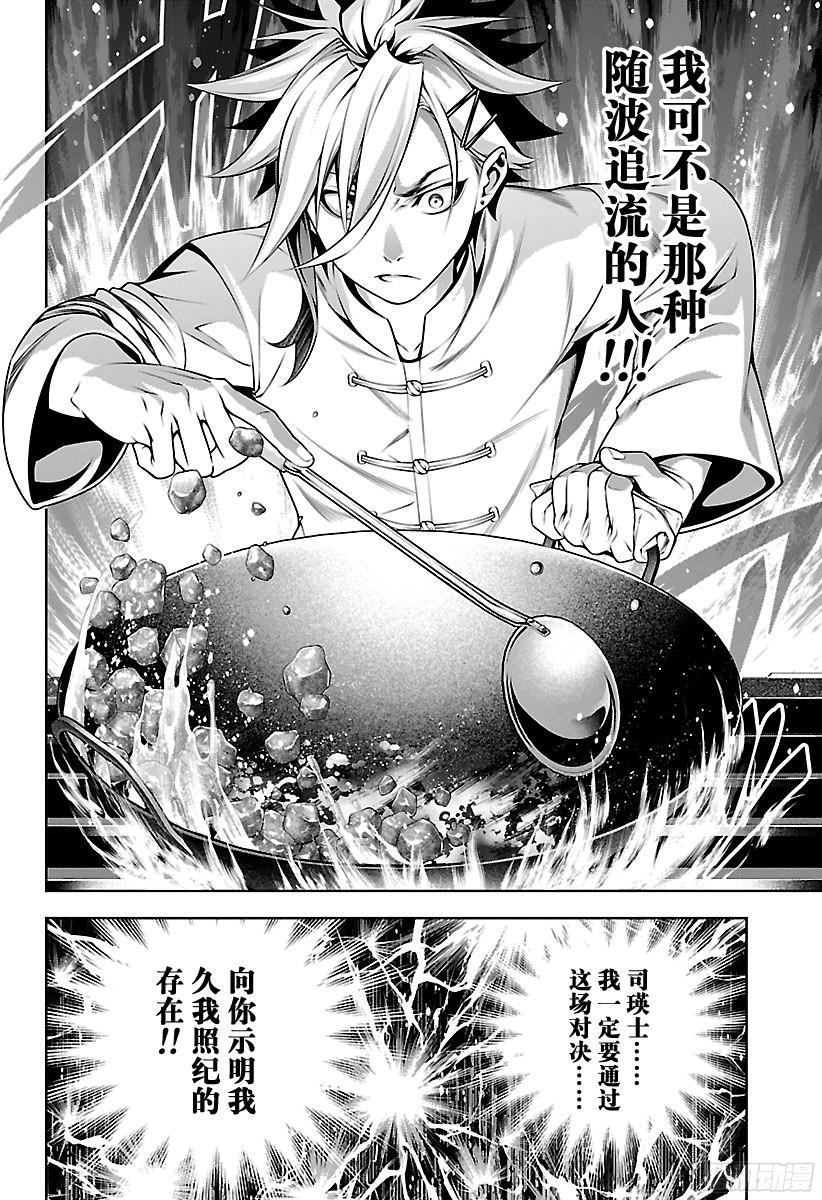 食戟之灵 第219话 存在的证明 第16页