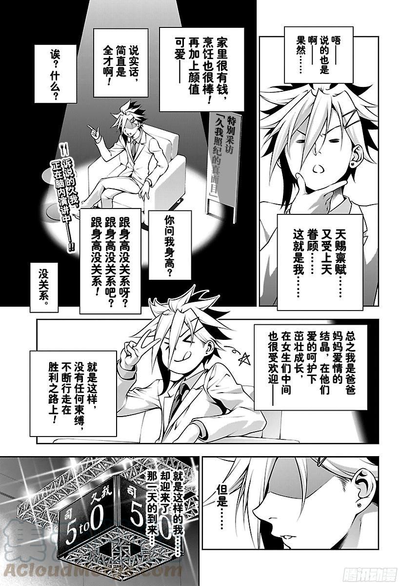 食戟之灵 第219话 存在的证明 第1页