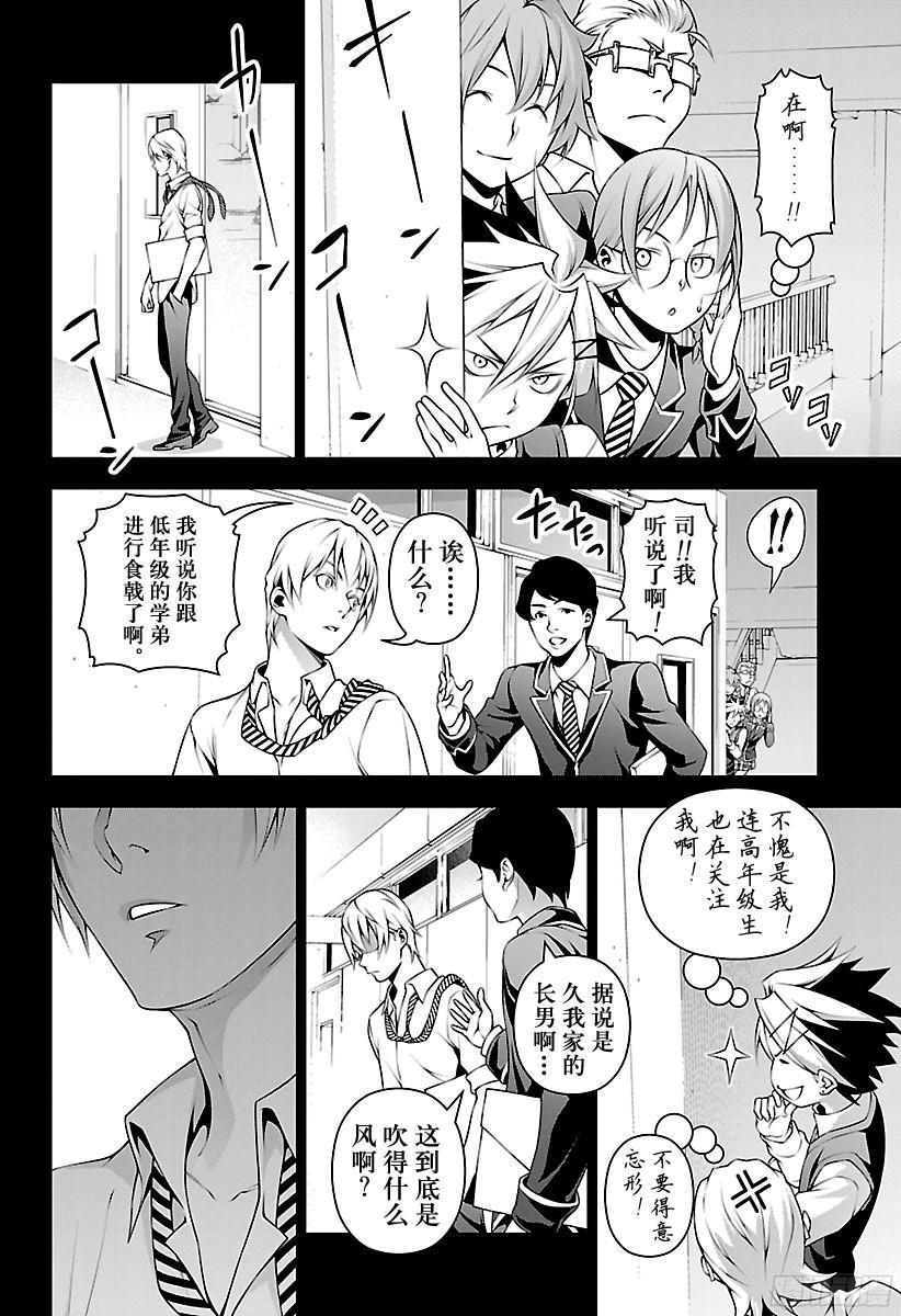 食戟之灵 第219话 存在的证明 第12页