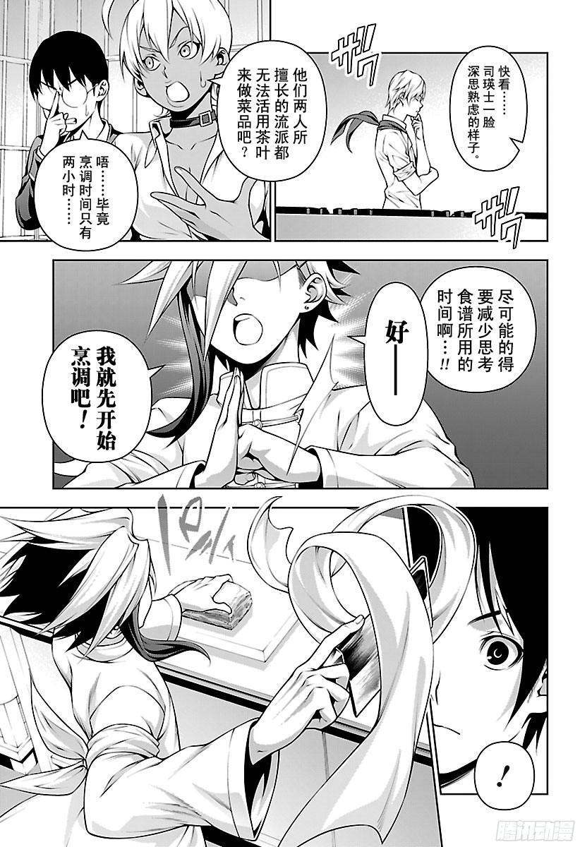 食戟之灵 第219话 存在的证明 第7页