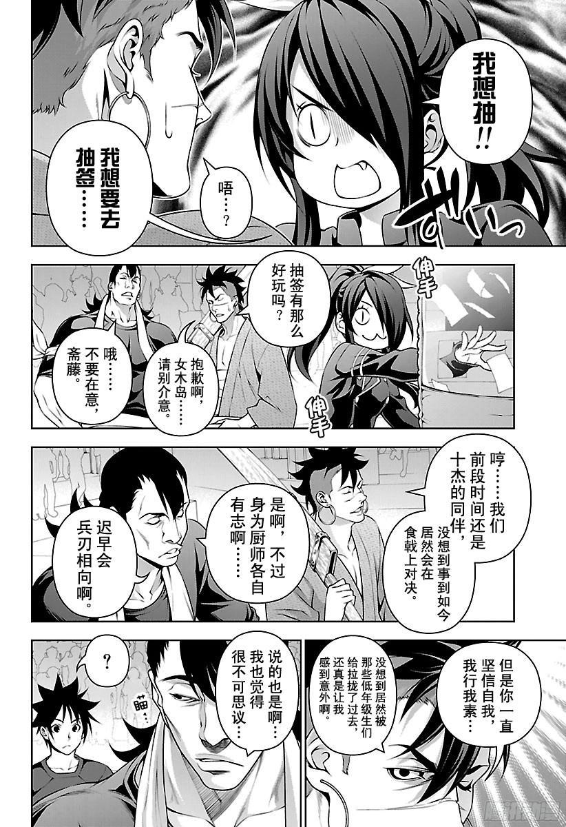 食戟之灵 第219话 存在的证明 第4页