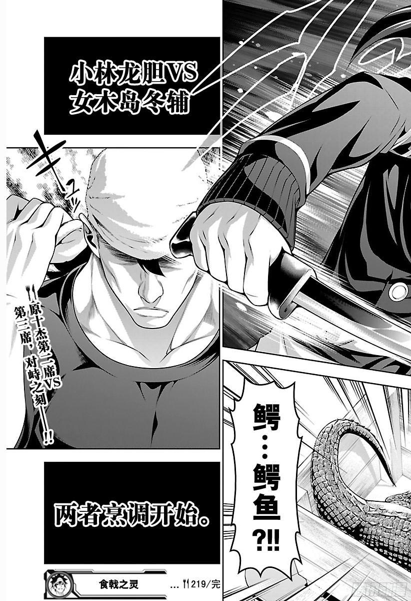 食戟之灵 第219话 存在的证明 第19页