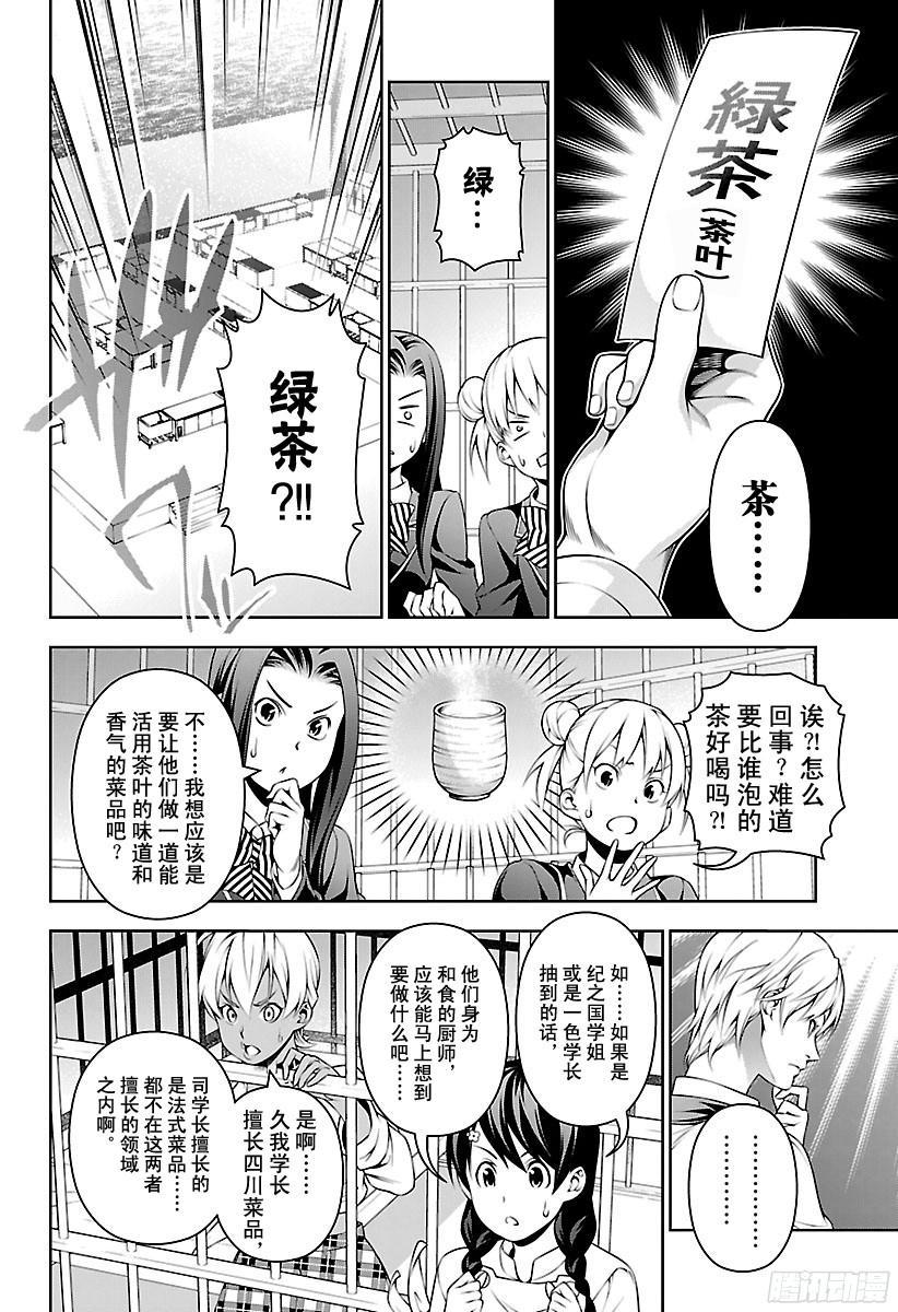 食戟之灵 第219话 存在的证明 第6页