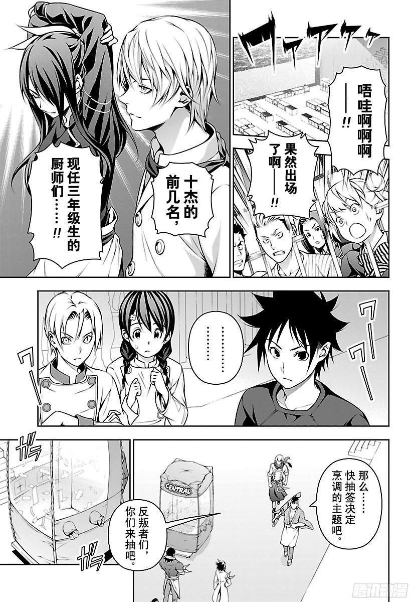 食戟之灵 第219话 存在的证明 第3页