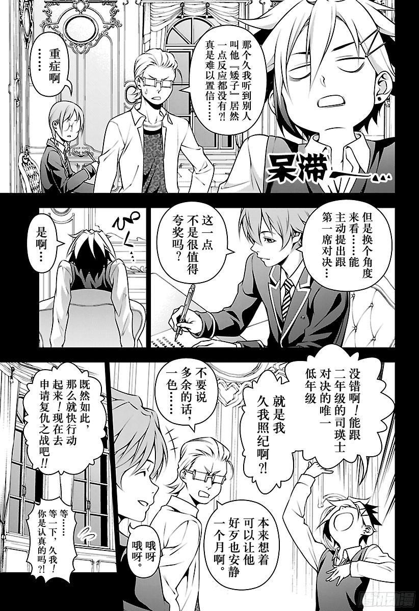 食戟之灵 第219话 存在的证明 第11页
