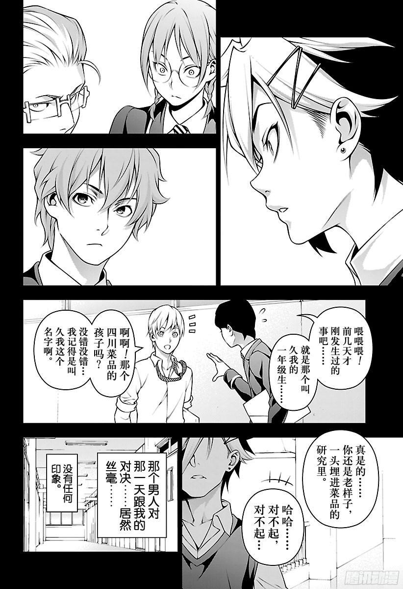 食戟之灵 第219话 存在的证明 第14页
