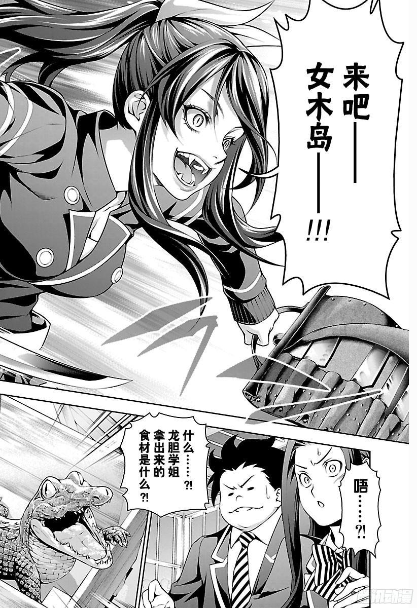 食戟之灵 第219话 存在的证明 第18页