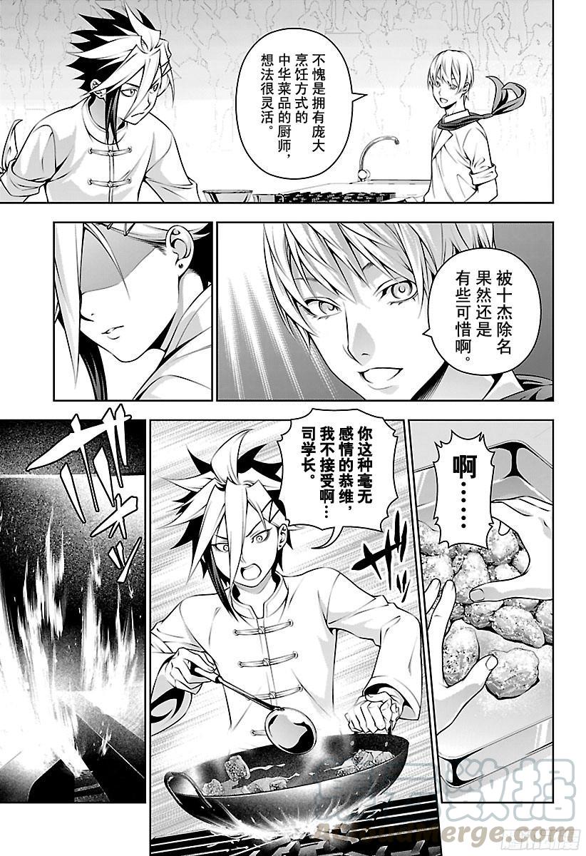 食戟之灵 第219话 存在的证明 第9页