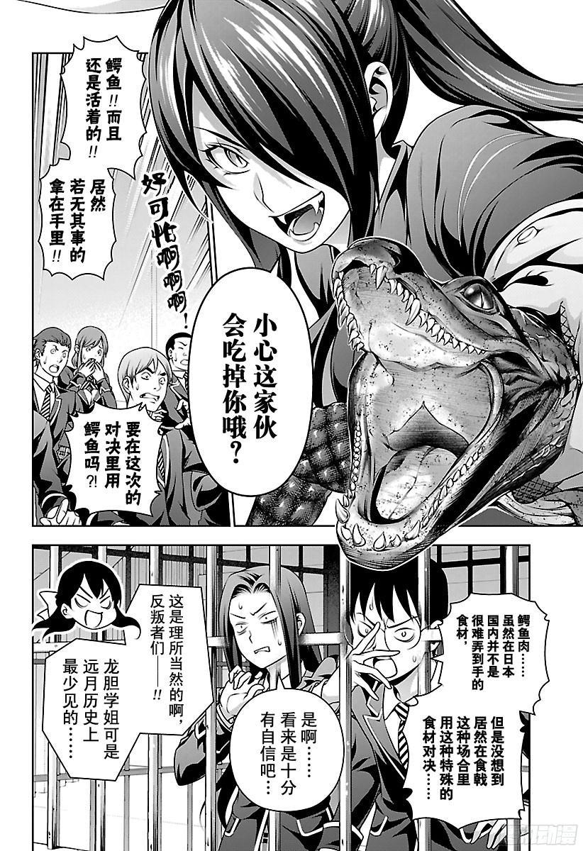 食戟之灵 第220话 龙胆参战 第4页