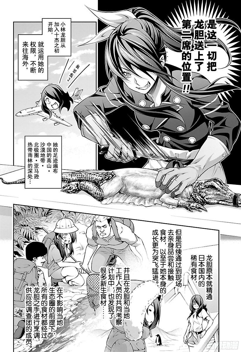 食戟之灵 第220话 龙胆参战 第10页