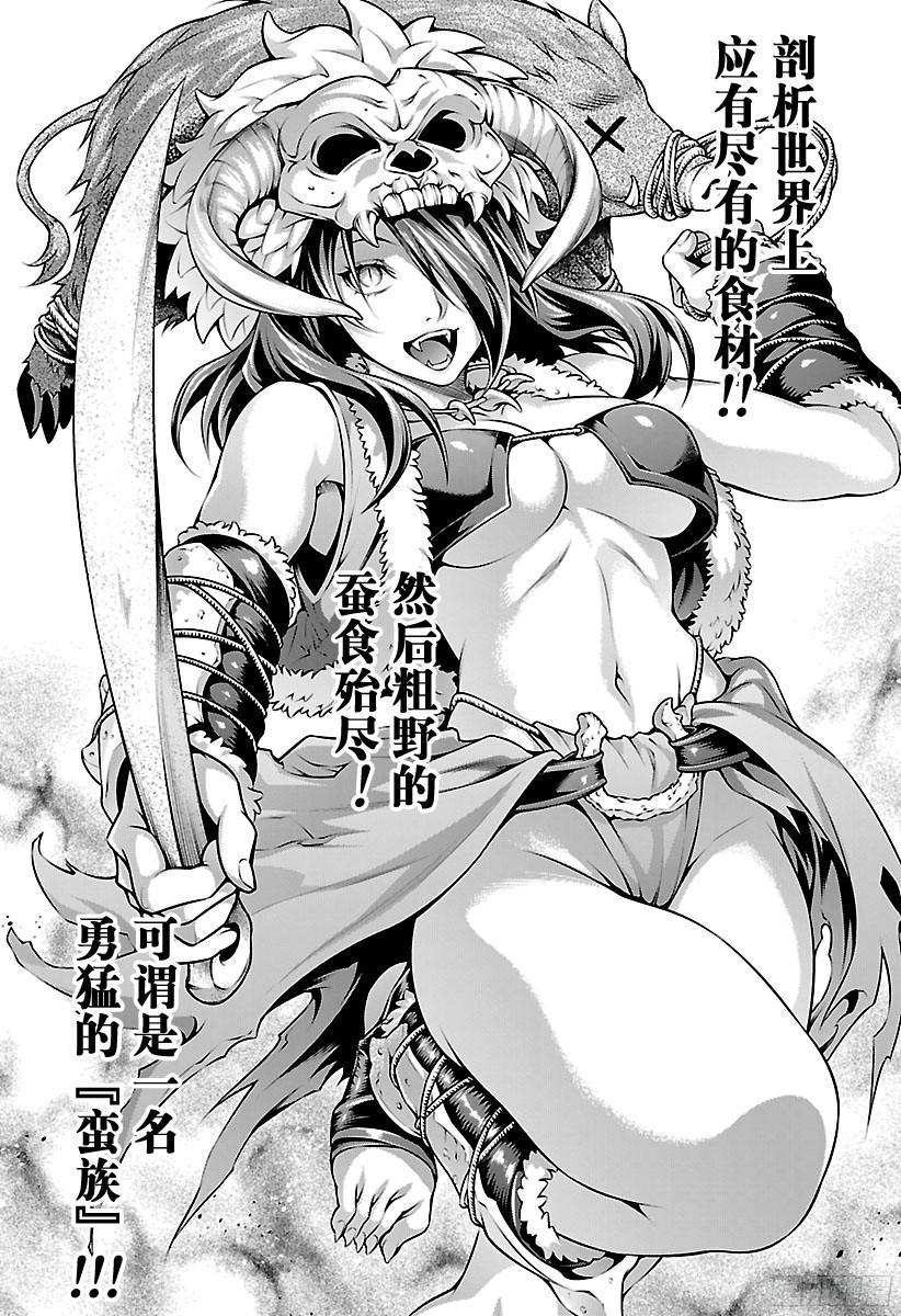食戟之灵 第220话 龙胆参战 第14页