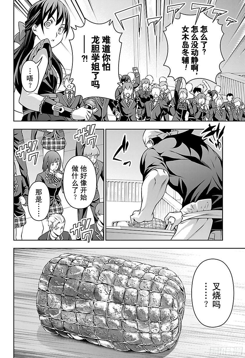 食戟之灵 第220话 龙胆参战 第16页