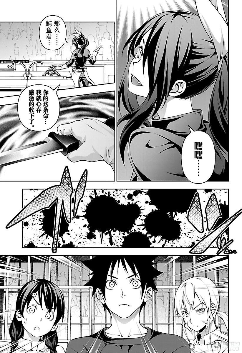食戟之灵 第220话 龙胆参战 第7页