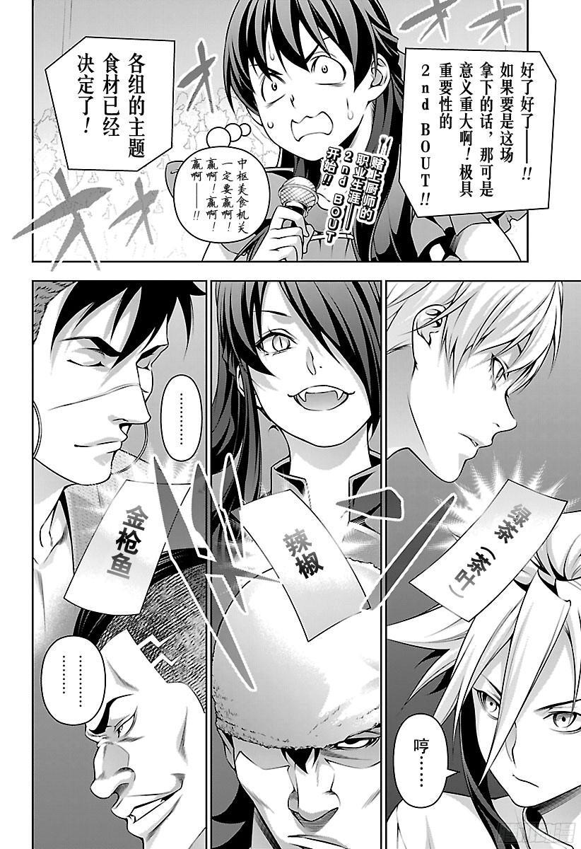 食戟之灵 第220话 龙胆参战 第2页