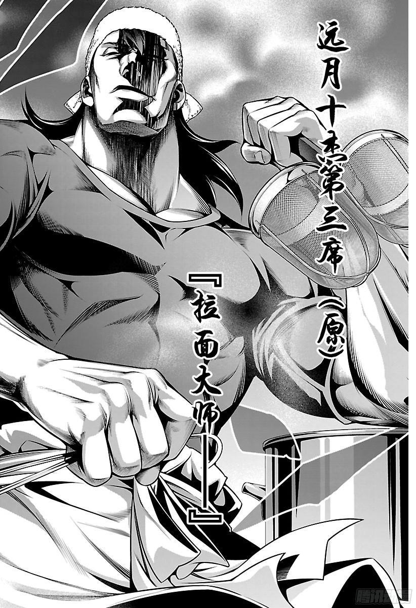 食戟之灵 第220话 龙胆参战 第18页