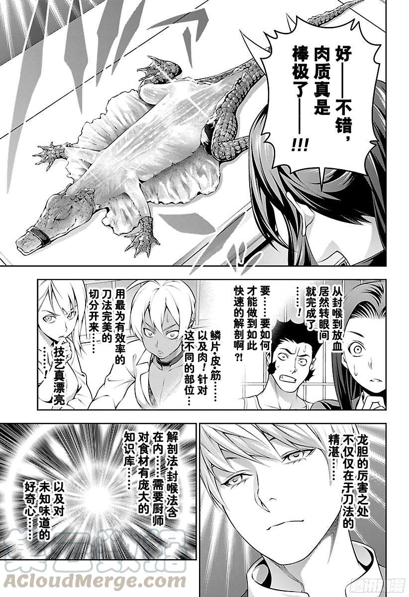 食戟之灵 第220话 龙胆参战 第9页