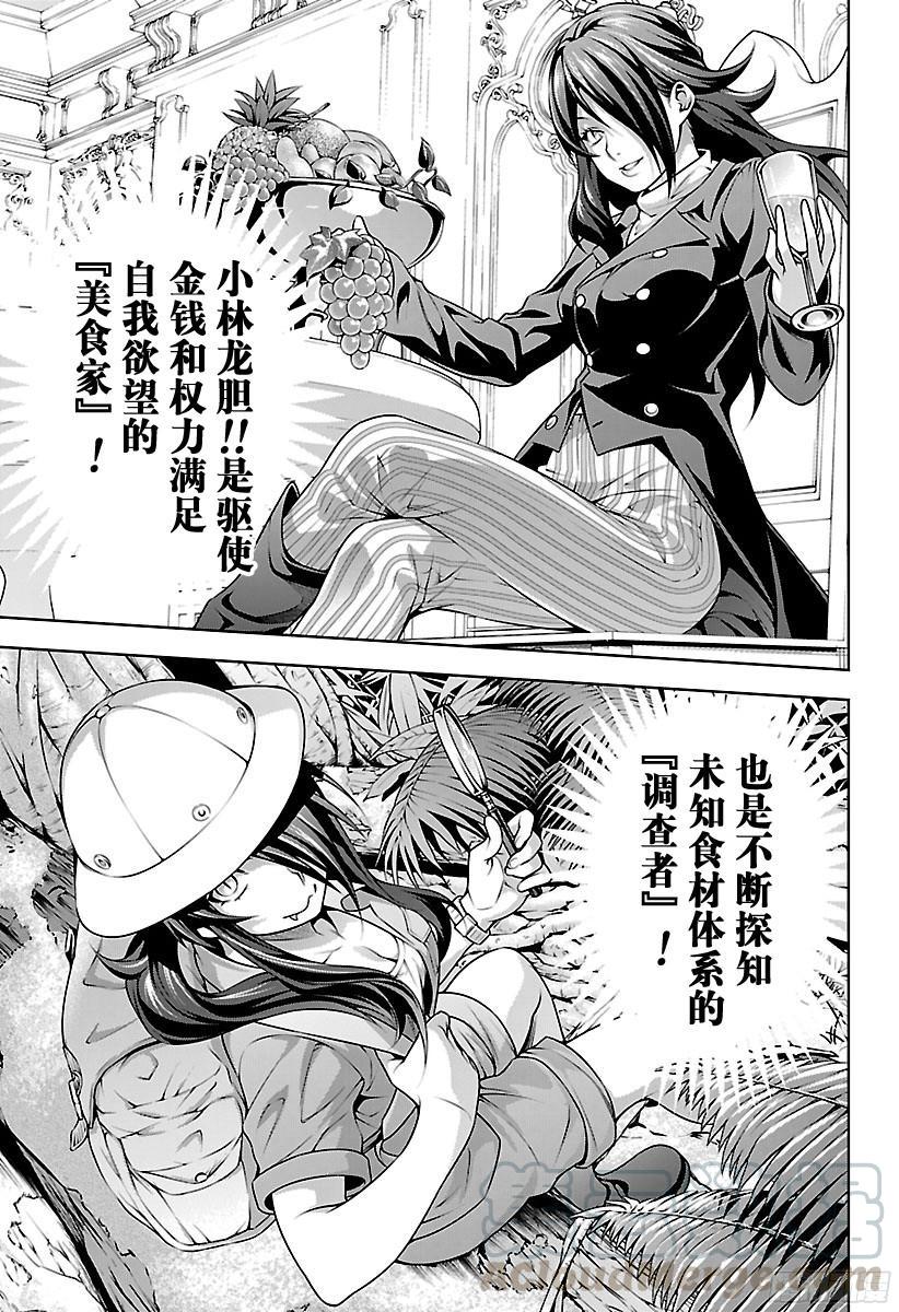 食戟之灵 第220话 龙胆参战 第13页