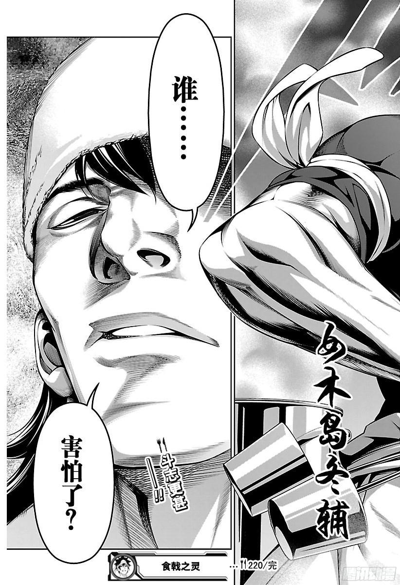 食戟之灵 第220话 龙胆参战 第19页