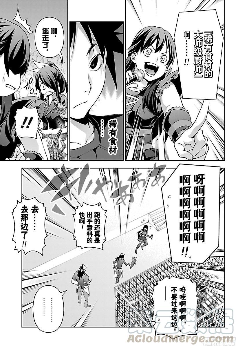食戟之灵 第220话 龙胆参战 第5页