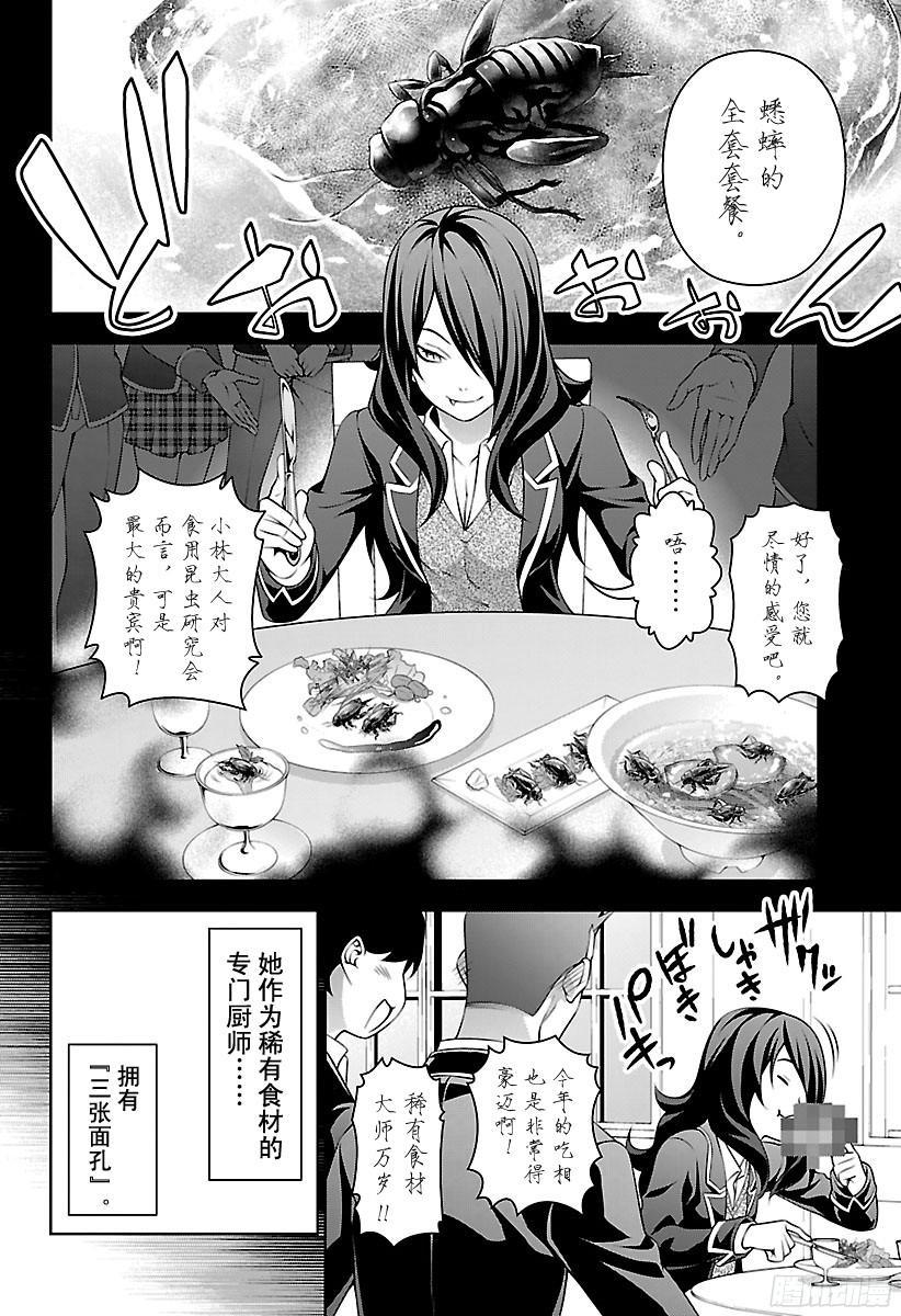 食戟之灵 第220话 龙胆参战 第12页