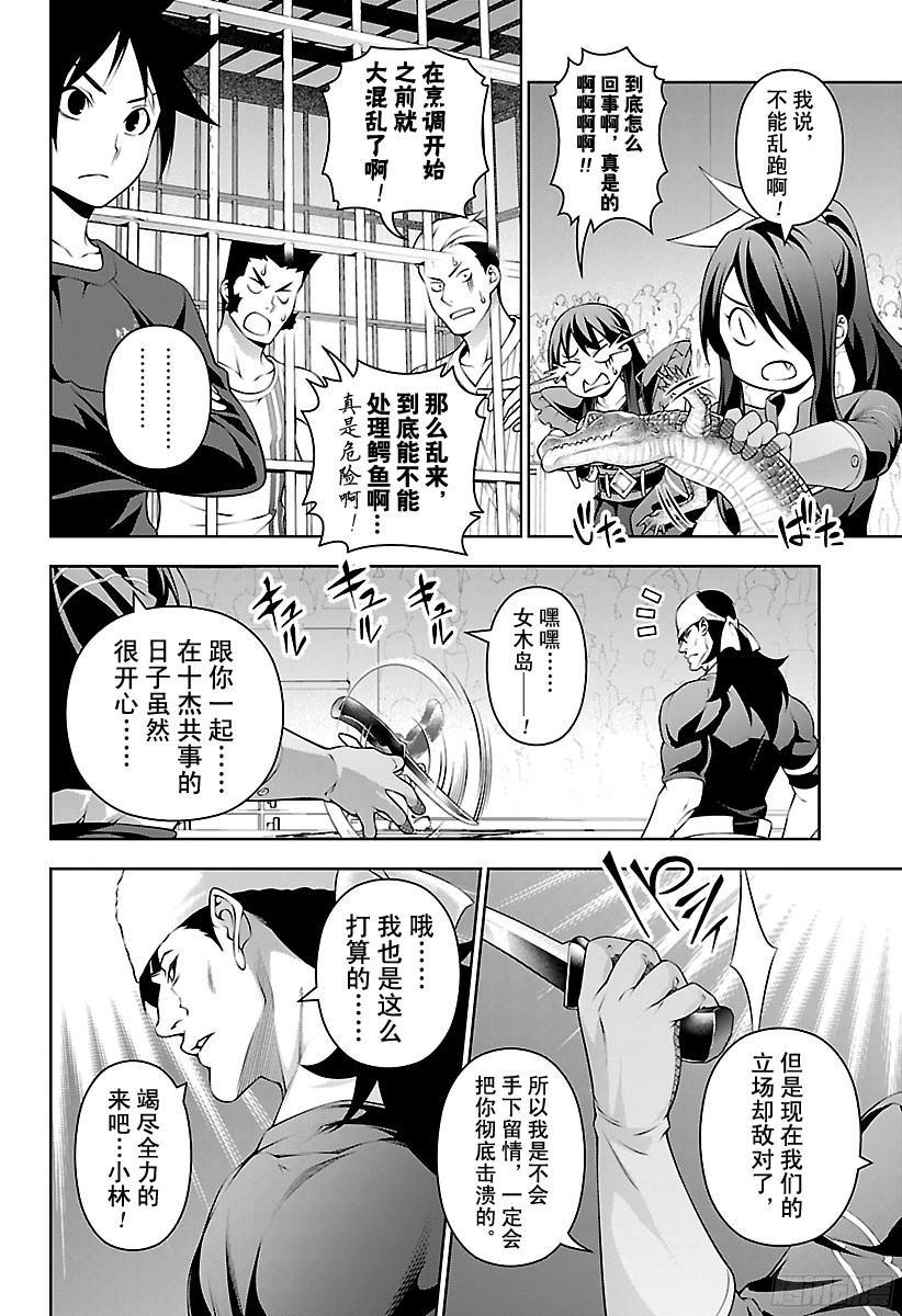 食戟之灵 第220话 龙胆参战 第6页
