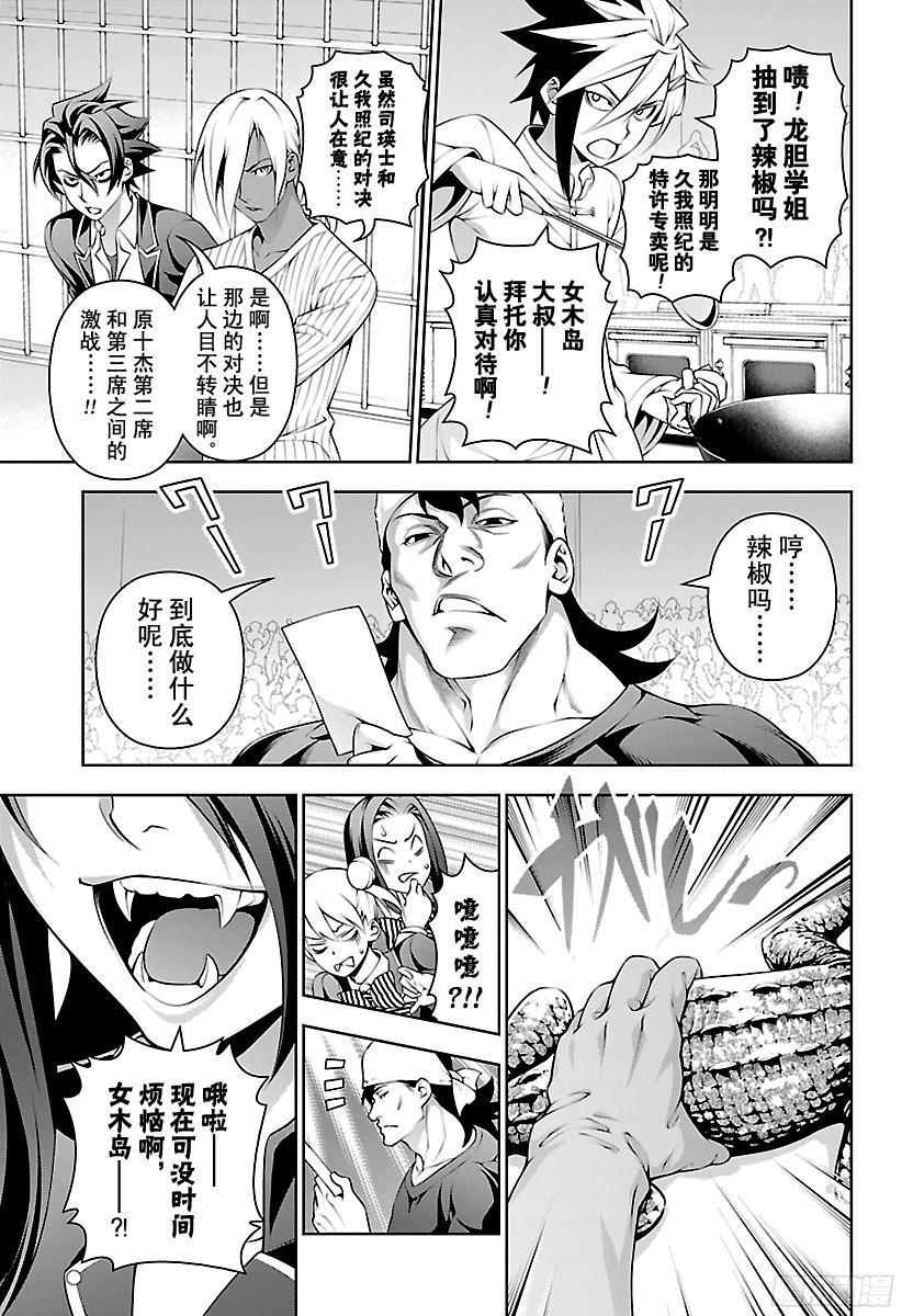 食戟之灵 第220话 龙胆参战 第3页