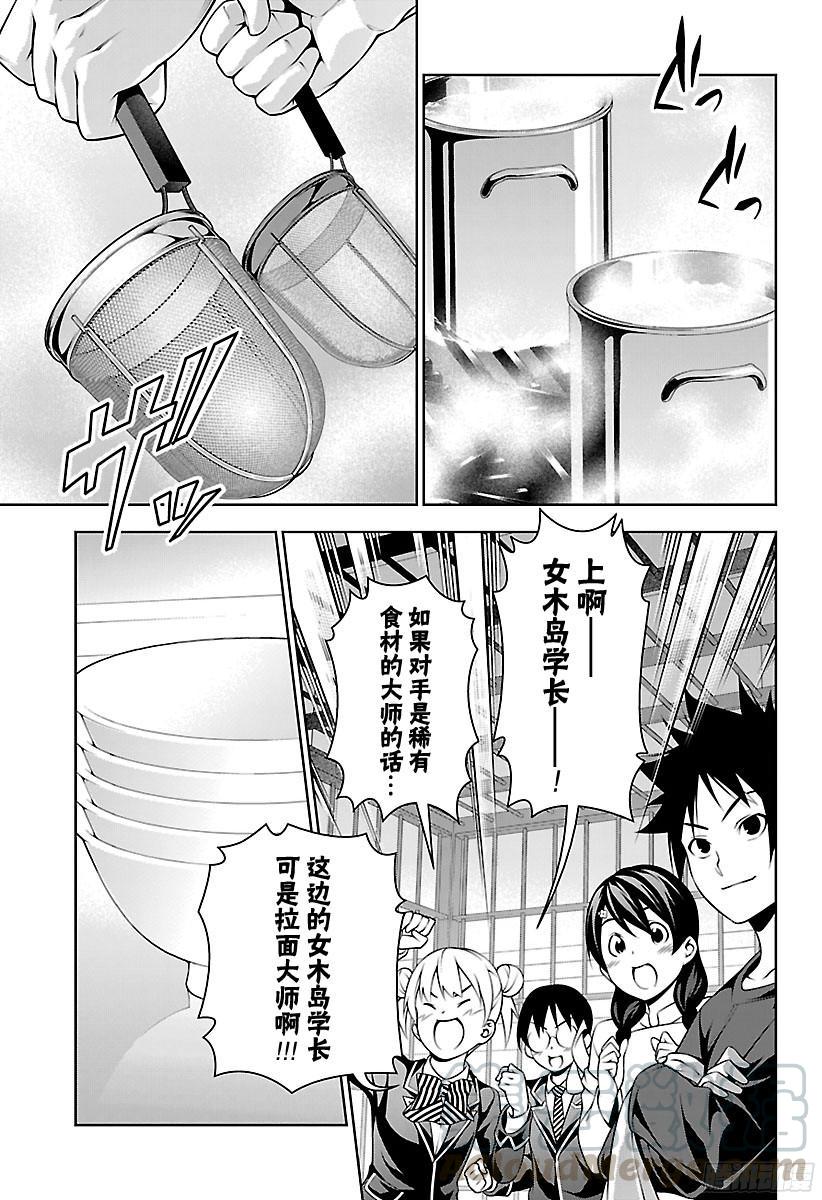 食戟之灵 第220话 龙胆参战 第17页