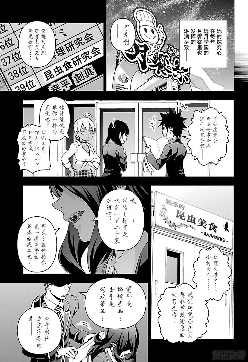 食戟之灵 第220话 龙胆参战 第11页