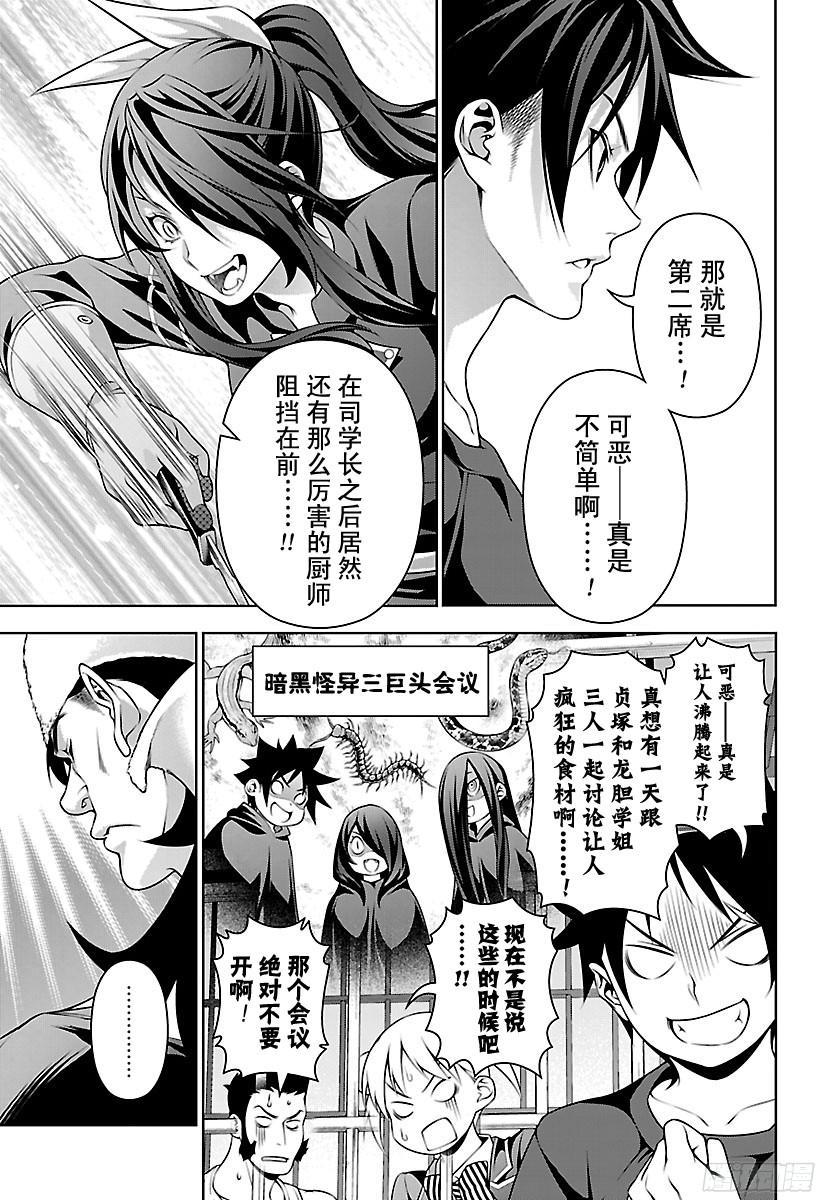 食戟之灵 第220话 龙胆参战 第15页