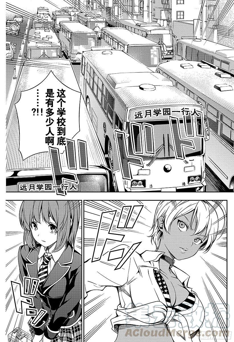 食戟之灵 第14话 小惠的庭院 第20页