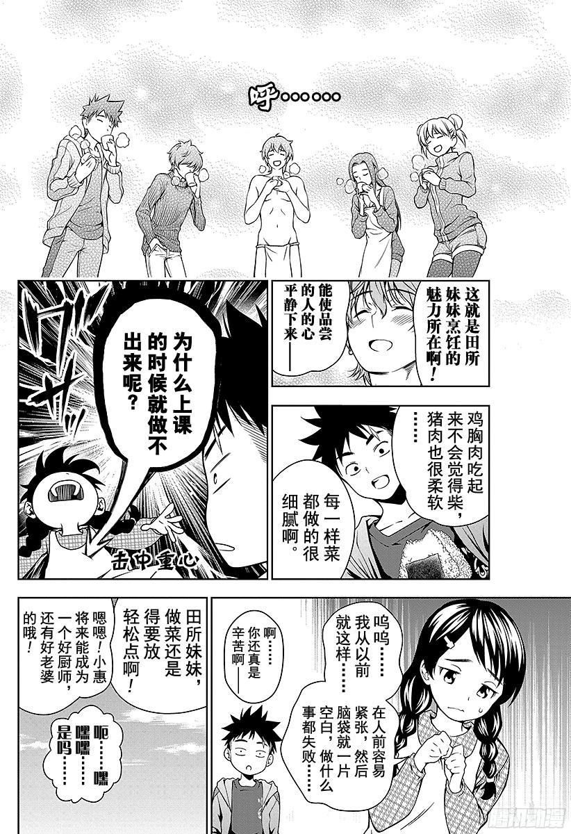 食戟之灵 第14话 小惠的庭院 第11页