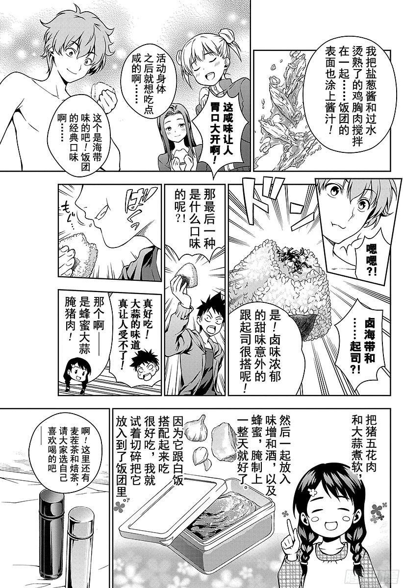 食戟之灵 第14话 小惠的庭院 第10页