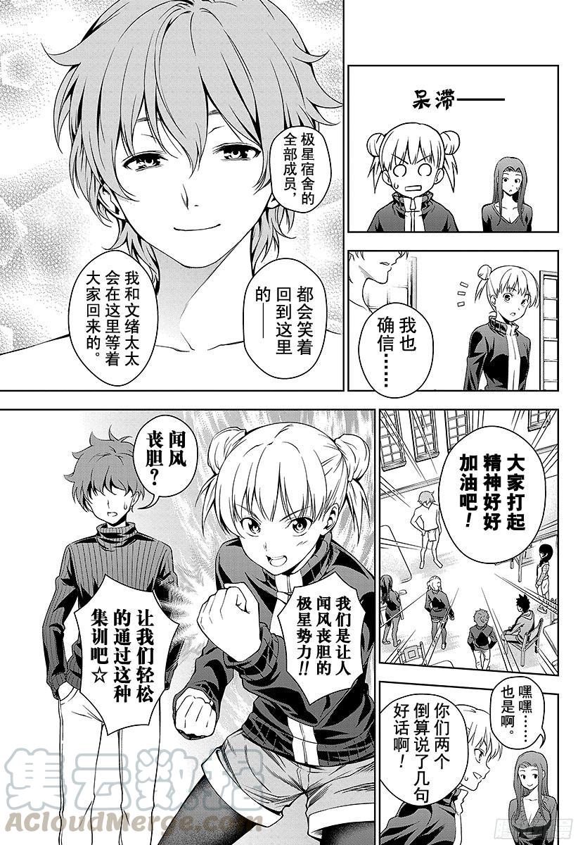 食戟之灵 第14话 小惠的庭院 第16页